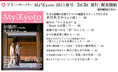 mykyoto2011春３月吉日.jpg