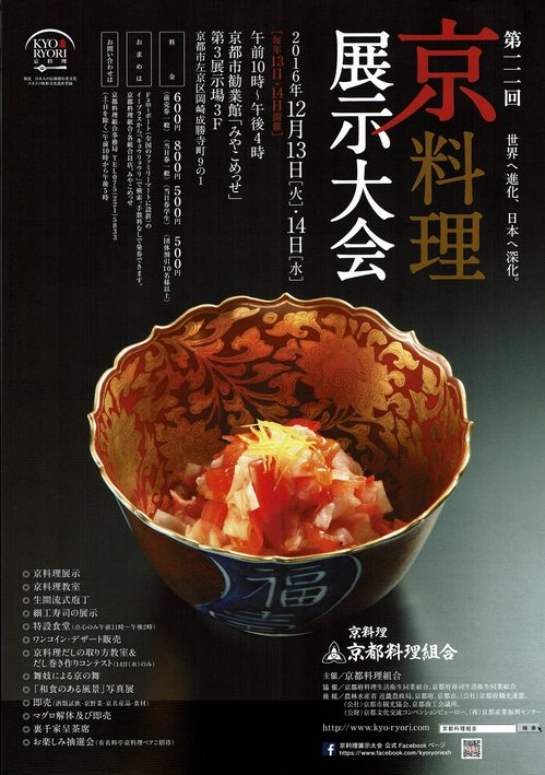 ２０１６年　第１１１回京料理展示大会.jpg