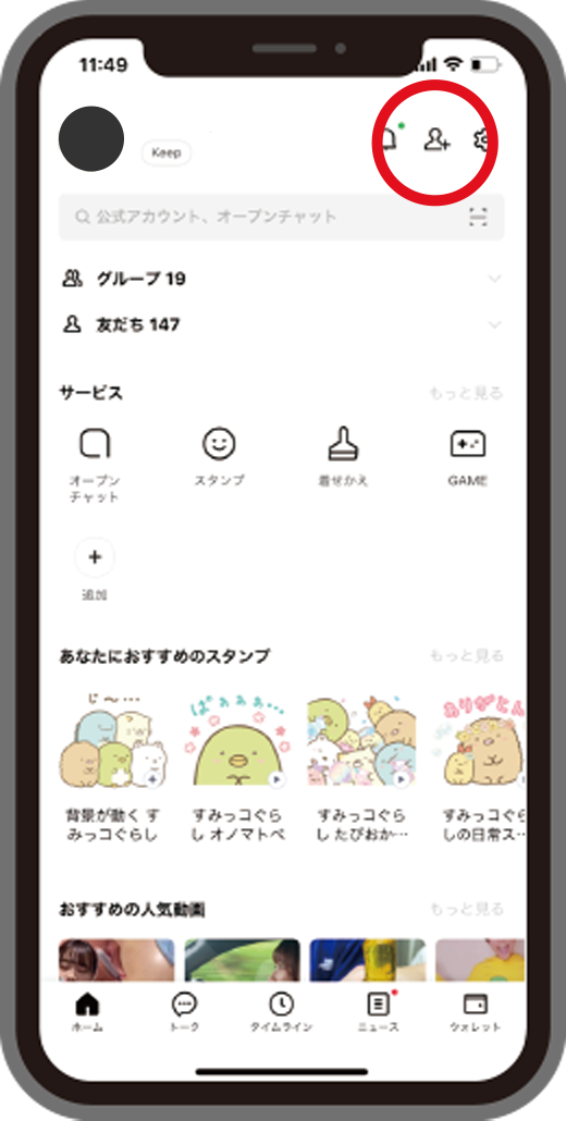 LINEを起動